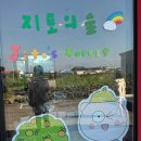 댕댕이샵 | 제주 동쪽 구좌 소품샵 &#39;지토의숲&#39; 댕댕이와 캐리커쳐 그린 내돈내산 후기(실내애견동반O)