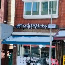 대흥동멸치국수 이미지