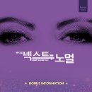 뮤지컬 넥스트 투 노멀 (서울) 후기 줄거리 - 광림아트센터 BBCH홀 1층 시야 좌석후기