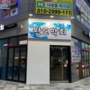세종회식당 | [세종/맛집] “완도막회” 나성동 회 웨이팅 찐 로컬 맛집 방문 후기