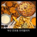 프리윌 | 서면 전포동 피자 맛집 프리윌피자 방문 후기