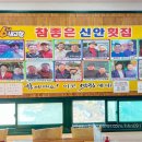 참좋은신안횟집 이미지
