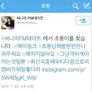 에이핑크 초롱 애타게 찾는 소녀시대 써니 이미지