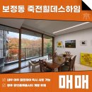 주식회사미래부동산중개법인 | 용인 보정동 죽전힐데스하임 매매 자연과 함께하며 도심의 편리함, 아름다운 뷰까지!