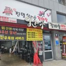 진명식당 이미지