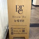 브로우비 - 하남시 미사강변중앙로198번길 29 | 미사 속눈썹 펌 문신 전문 브로우비에서 눈시림 없는 C컬펌 후기