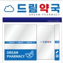 바로드림약국 이미지