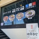 하성설렁탕 | 김포 곰탕 3색의 육수를 맛볼 수 있는 곰작골 후기