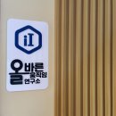 올바른 움직임 연구소 이미지