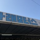 나래자동차공업사 - 여주시 중부대로 2754-2 | 나래자동차공업사