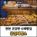 몽실제빵소 | 건강한 재료로 직접 만드는 수제 빵집 몽실제빵소 방문 후기/영유아들도 먹기 좋은 빵집