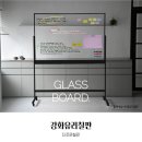 투명유리칠판으로 공부방 사무실 분위기 확 바꿨어요