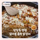 서울상암초등학교 | 상암동 맛집 닭이봉 춘천 닭갈비 | 상암동 직장인 단골집, 완조리로 나오는 철판 닭갈비