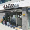 고산김밥