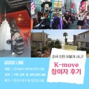 A0422 | K-move스쿨 ☆ 국비지원 미국취업연수 도전하자!