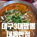 대동반점 티스토리