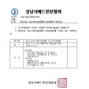2023년도 성남시배드민턴협회 정기대의원총회 개최 공지_위임장포함! 이미지