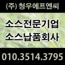 (주)청우에프엔씨 이미지