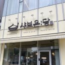 샤브온당 세종대점 이미지
