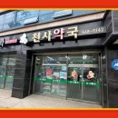 천사약국 이미지