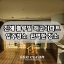 에스앤비클린 이미지