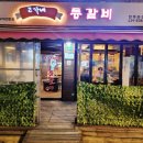 고가네등갈비 이미지