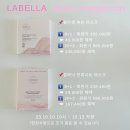 인체줄기세포 라벨라 엑소스킨부스터 정식출시 및 콜라겐필름&amp;갈바닉 마스크팩 프로모션!