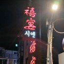 시옌(禧宴) 이미지