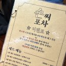 일산 백석역 술집 안주가 맜있는 손씨포차 백석점