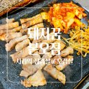 본오 | 사리역 고기집 [돼지꿈 본오점] 오겹살 맛본 후기