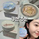 에이지소프트 | 에이지투웨니스 겨울 신상 쿠션｜글래스 소프트 펄 글로우 에디션 솔직 후기✨