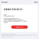 SKtelecom | SK Telecom 고객 데이터 분석 서류 합격 후기 [25.11.30]