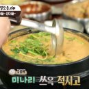 탐진오리탕