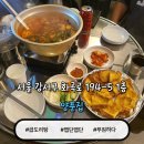 양푼 | 맵단의 정석 화곡동 곱도리탕 양푼집 후기