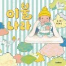이불나라 - 청주시 청원구 1순환로211번길 33 | 이불나라