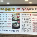 [경기광주] 밀목손만두얼큰칼국수 방문후기 만두전골 등심추가 주차
