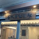 창덕궁한의원 이미지