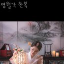 명월각 한복 | 종로구 내자동 한복대여점 명월각 한복 운영시간 접근성 가격