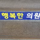 장안행복한의원 이미지