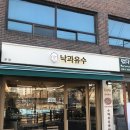 낙과유수 이미지