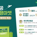 여행마켓 이미지