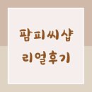 여기피씨 | 조립컴퓨터 &#39;팜피씨샵&#39; 영상편집용 컴퓨터 추천 내돈내산 후기
