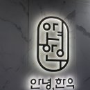 안녕한우 센텀점 이미지