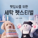 세탁 - 서구 풍암순환로 160 | 세탁