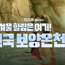 마금산원탕보양온천 이미지