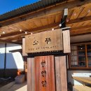 영양군 꽃차사회적협동조합 | 20260108.백년 빚은 양조장 영양군꽃차사회적협동조합 지나 하이원 리조트 도착