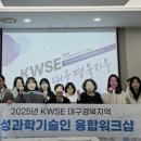 대한여성과학기술인회