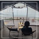 센티마르글램핑 | [서울 근교 바다 뷰 글램핑] 센티마르펜션 솔직 후기｜무한리필 바비큐까지 완벽!