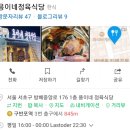 골목맛집]&#39;희객/초밥집/따올라이/용이네정육식당 /원조할아버지아구찜&#39;-방배맛집 모아서 앵콜&amp;첫방문후기&#39;