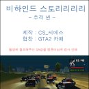 샌안드레아스 살인마 - 외전 - 고속도로의 무법자 이미지